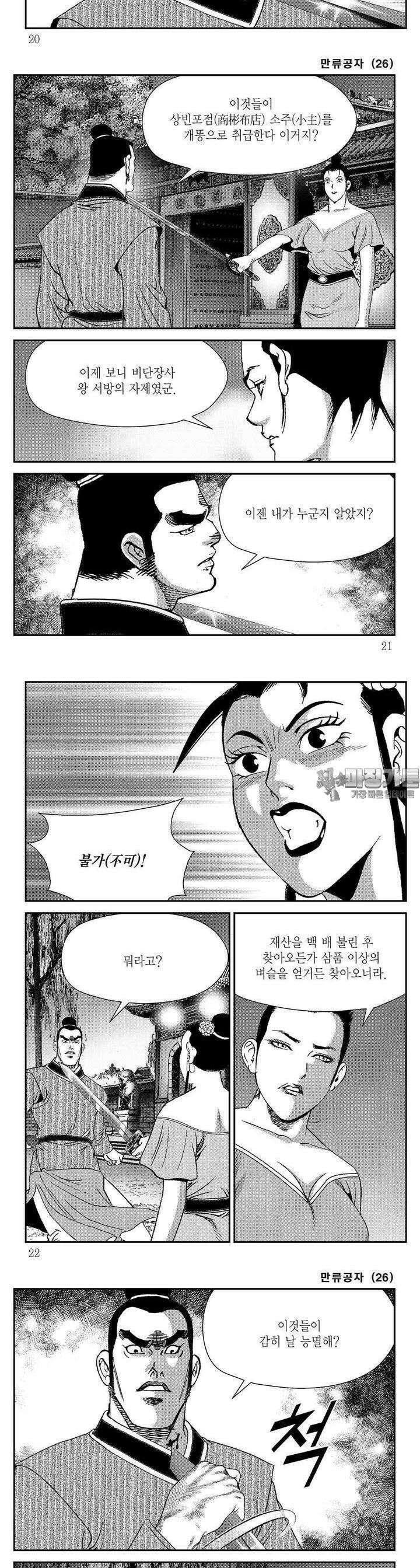 만류공자 26권 6