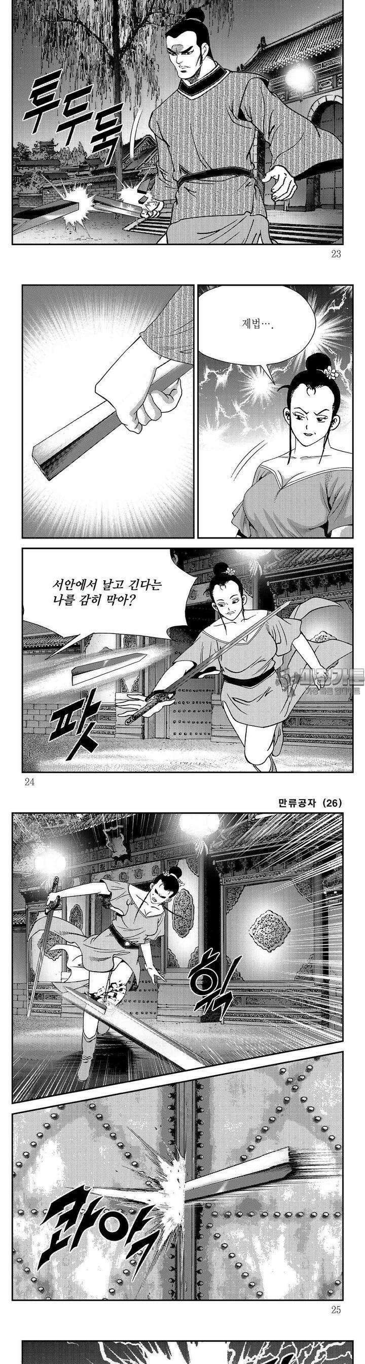 만류공자 26권 7