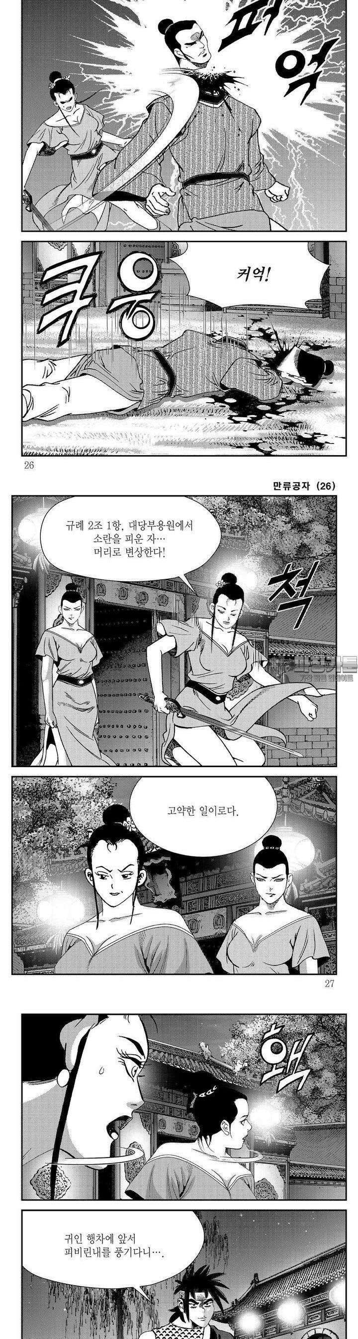 만류공자 26권 8