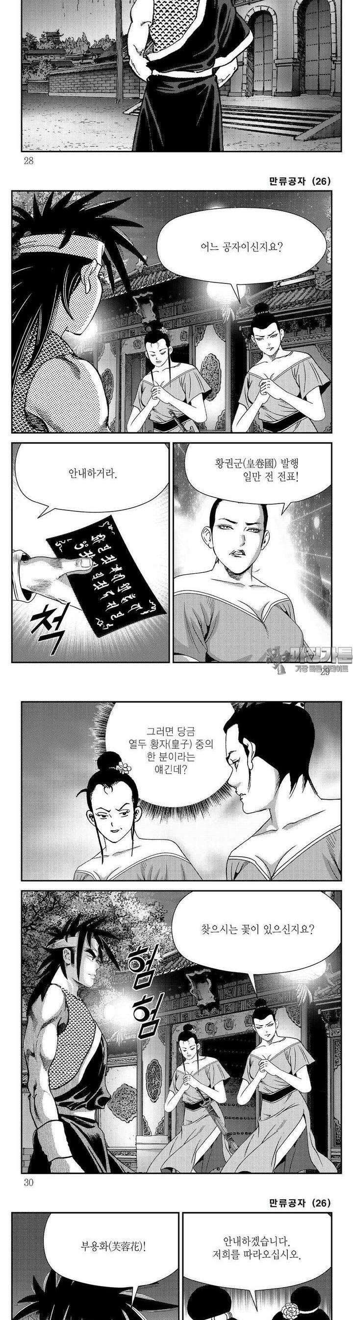 만류공자 26권 9