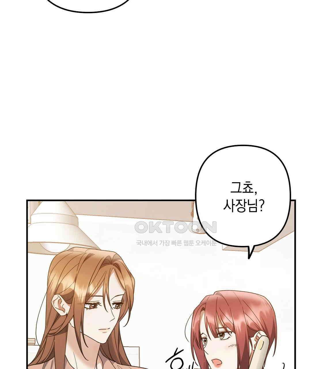부서진 것들을 위하여 50화 8