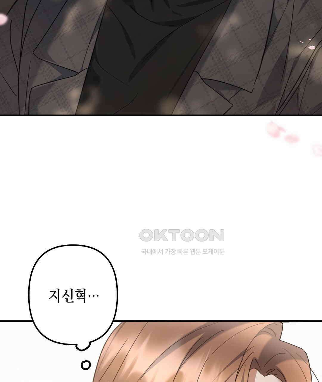 부서진 것들을 위하여 50화 16