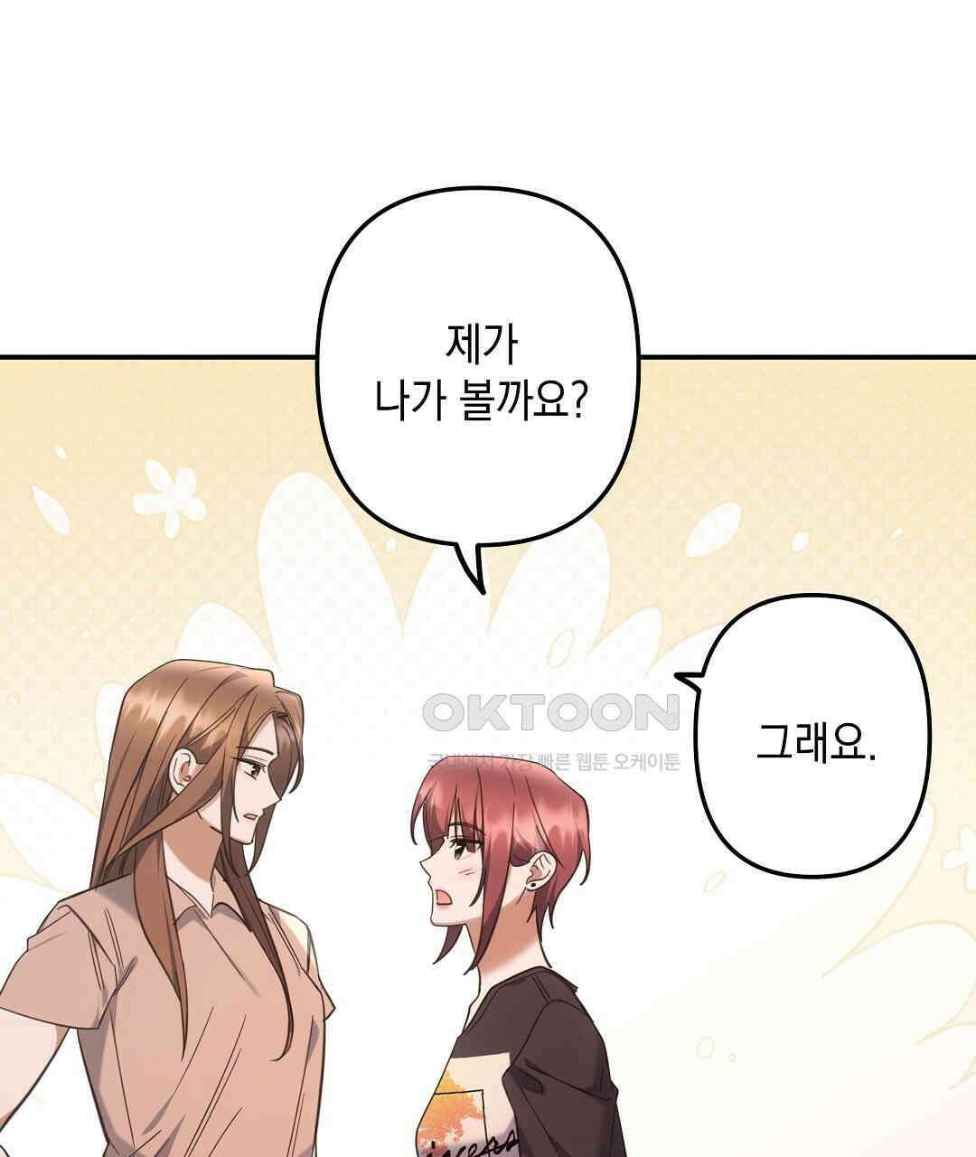 부서진 것들을 위하여 50화 19