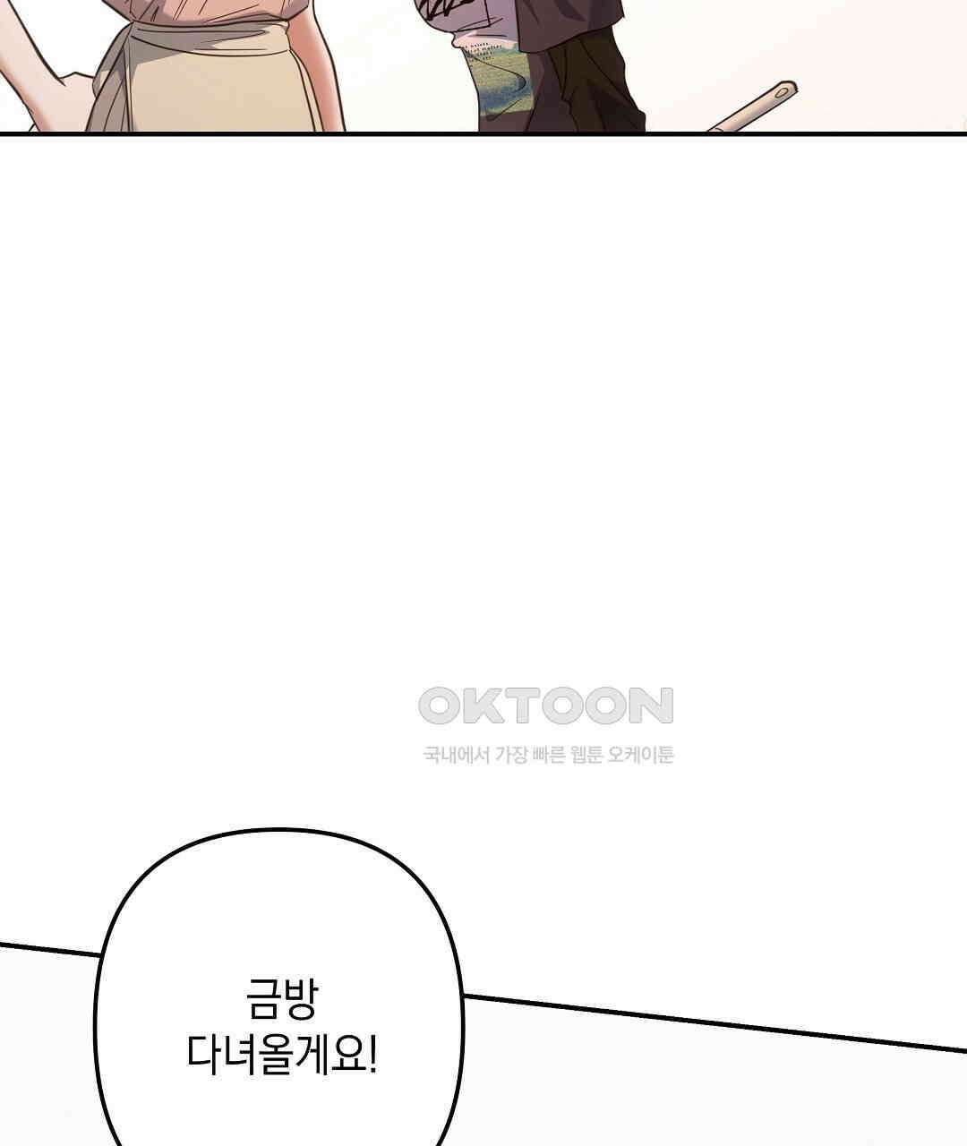 부서진 것들을 위하여 50화 20