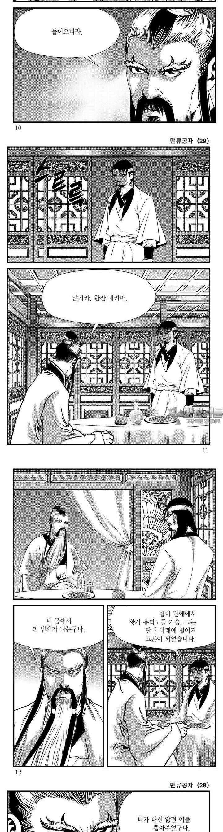 만류공자 29권 2