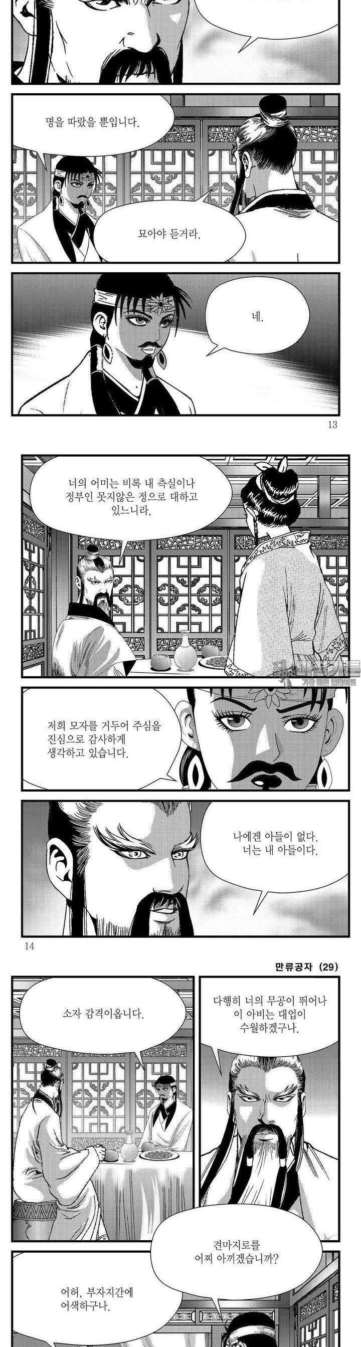 만류공자 29권 3