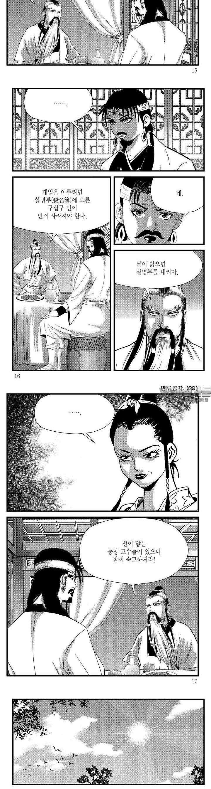 만류공자 29권 4