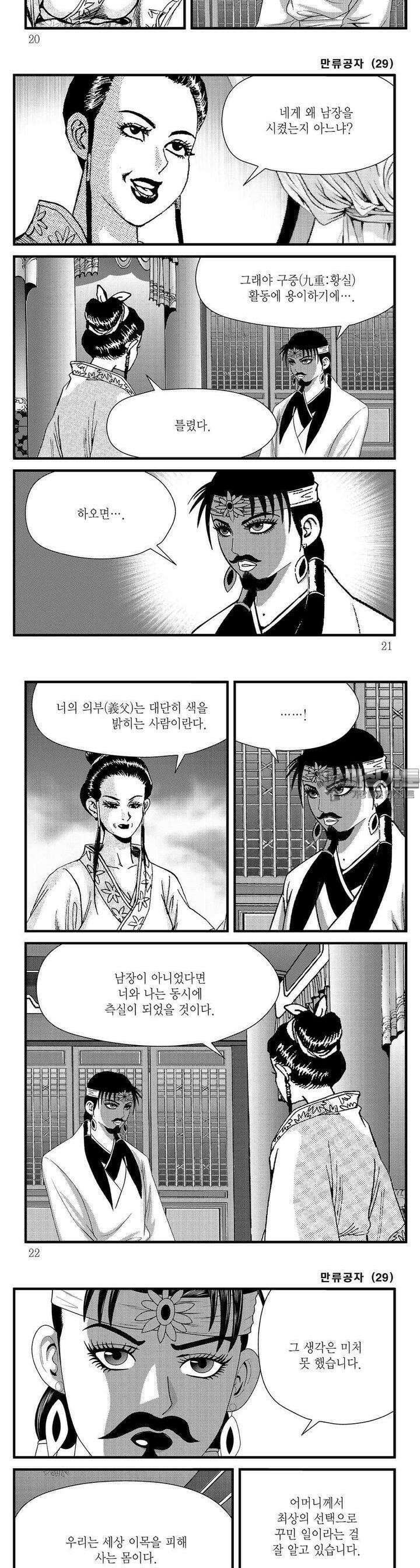 만류공자 29권 6