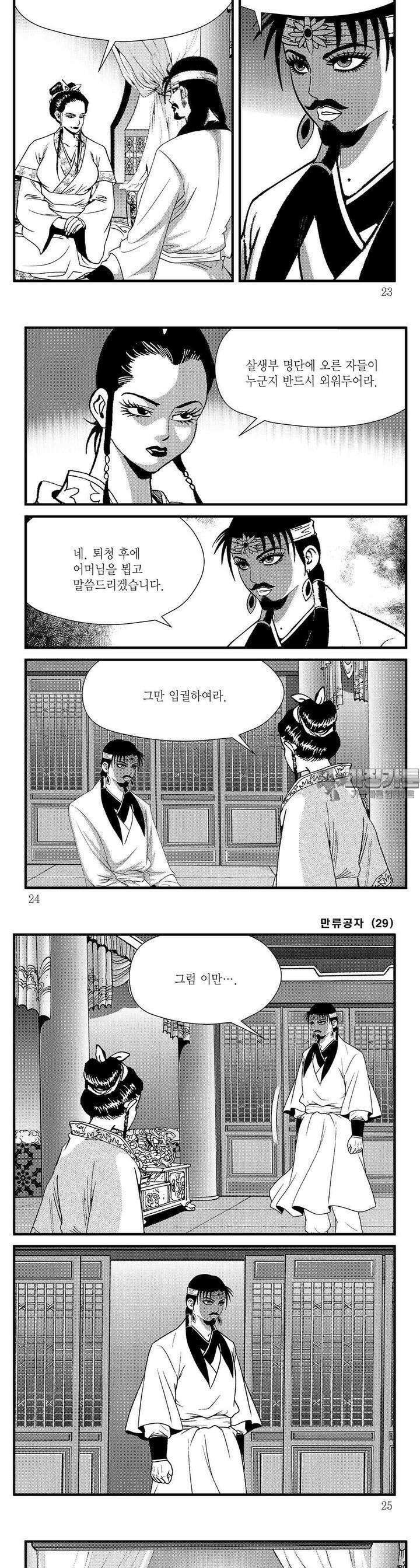 만류공자 29권 7