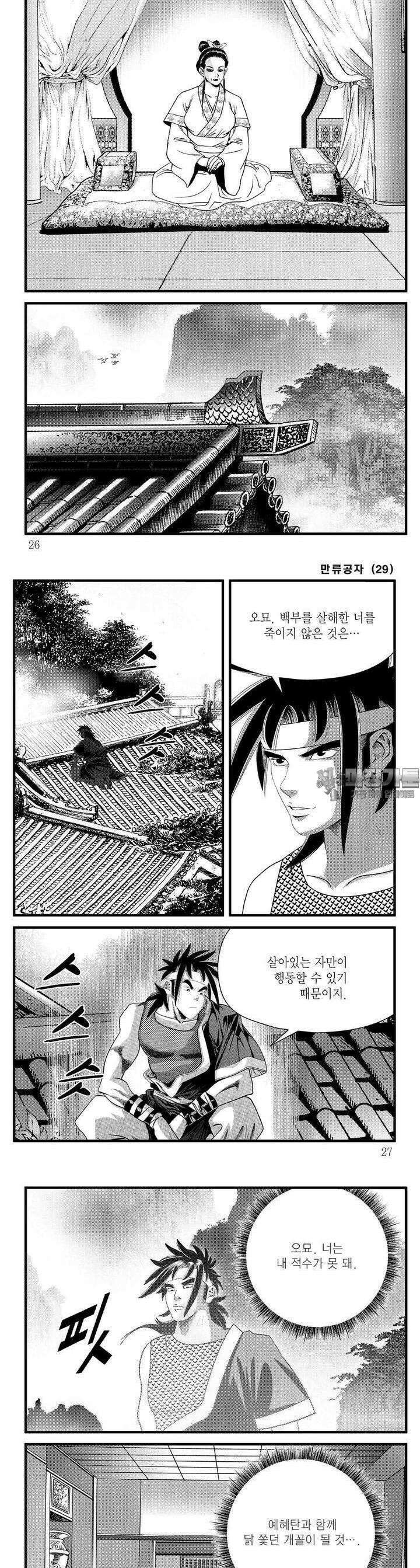 만류공자 29권 8