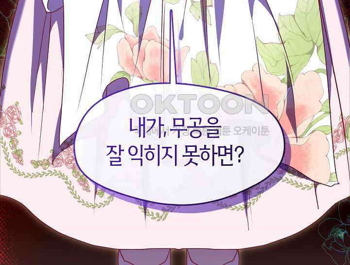 무림최강 남궁세가 막내딸입니다 24화 10