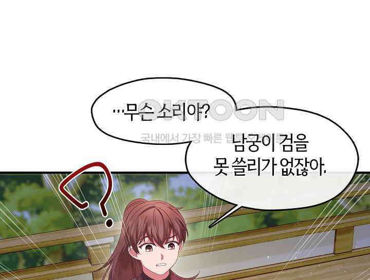 무림최강 남궁세가 막내딸입니다 24화 12