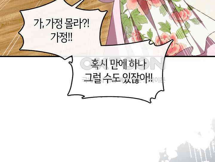 무림최강 남궁세가 막내딸입니다 24화 14