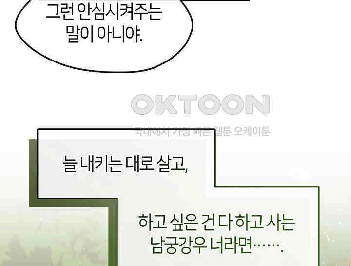 무림최강 남궁세가 막내딸입니다 24화 25