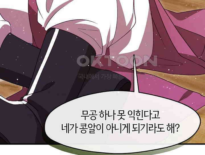 무림최강 남궁세가 막내딸입니다 24화 35