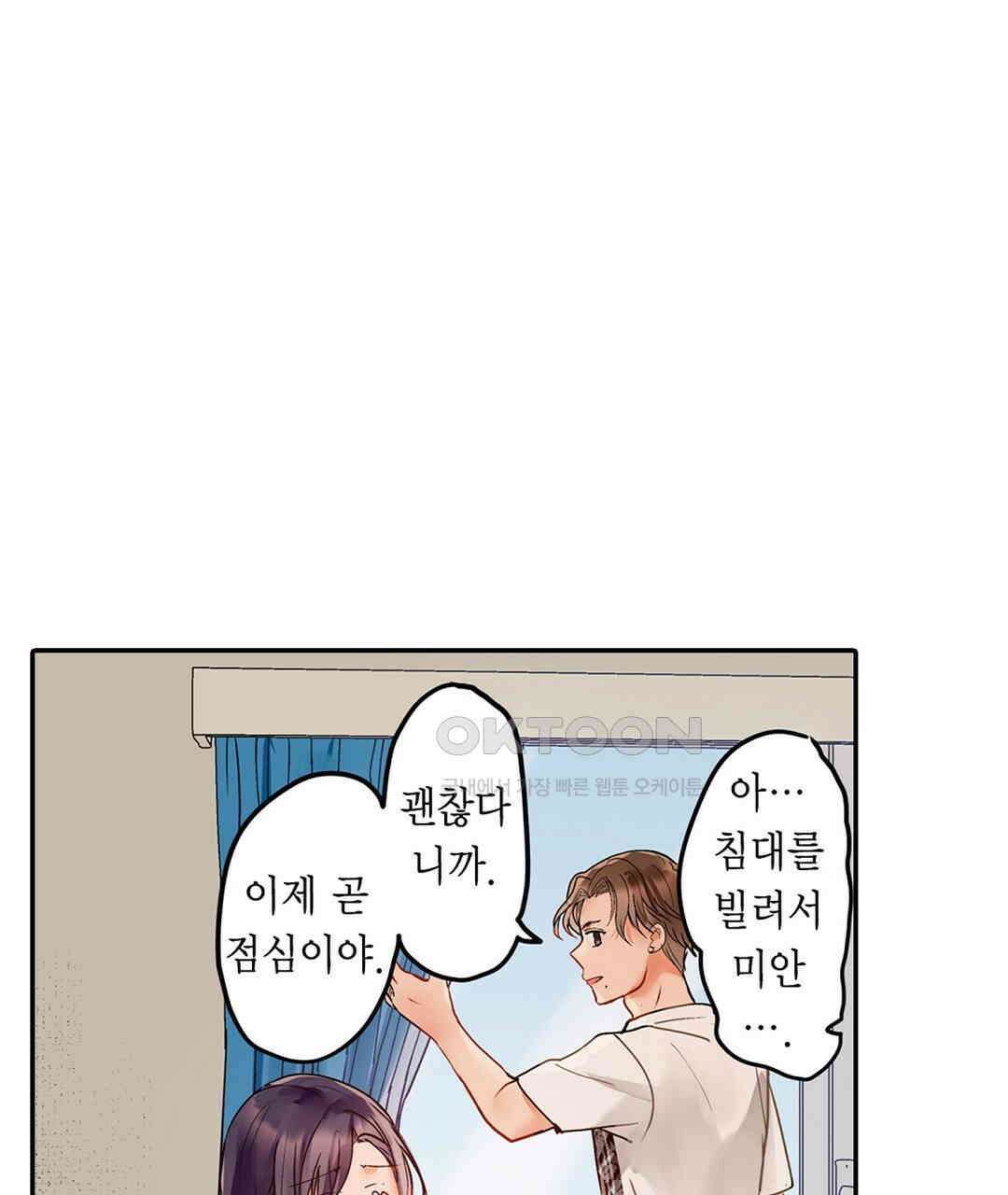 남편 옆에서 불륜 섹스 73화 85