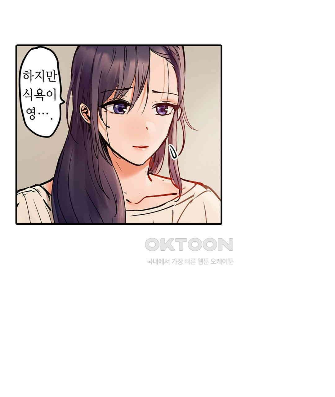 남편 옆에서 불륜 섹스 73화 89