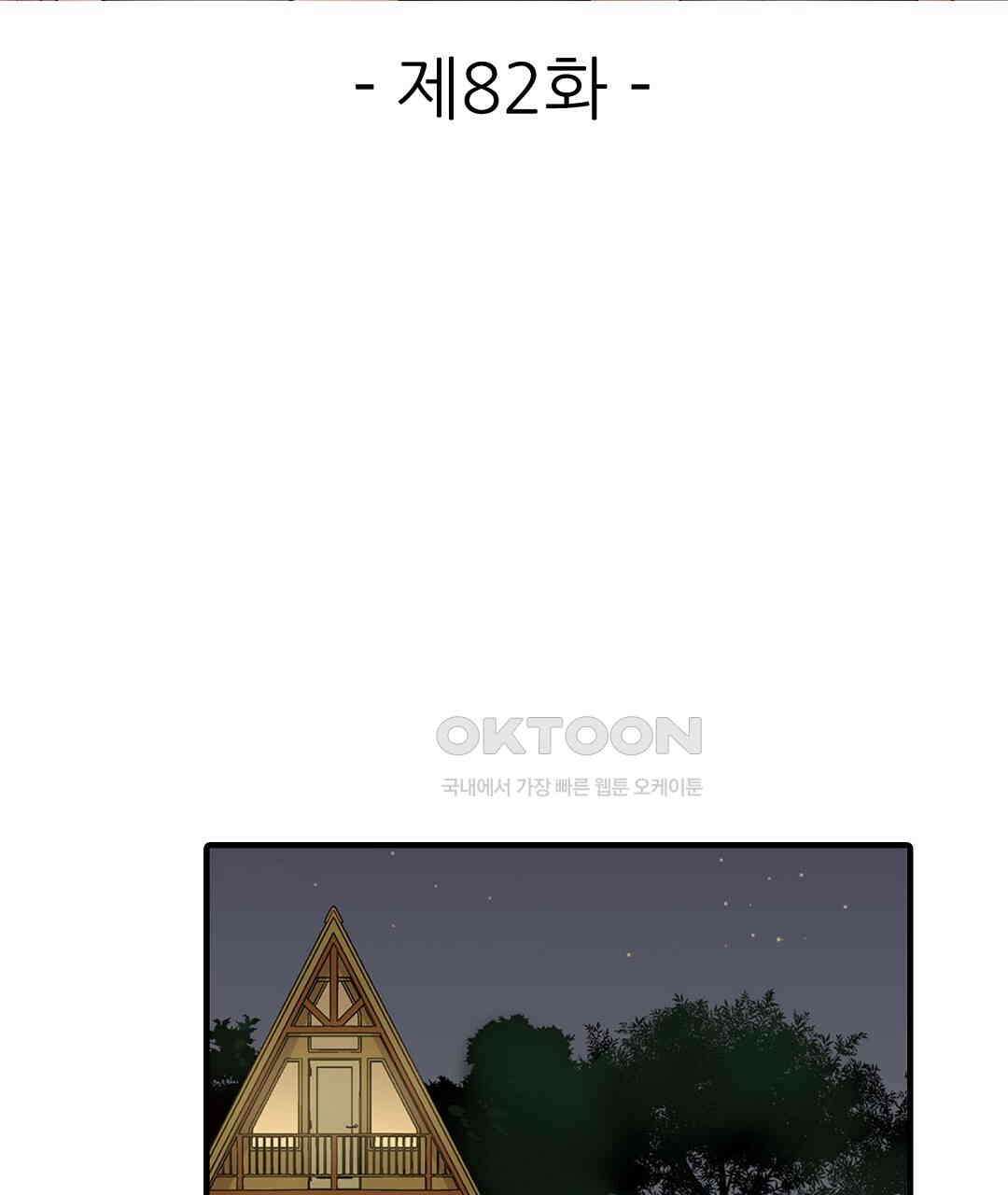 남편 옆에서 불륜 섹스 82화 3