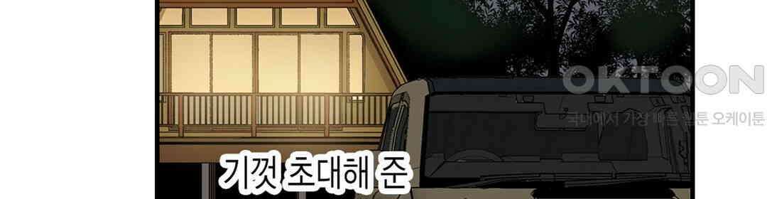 남편 옆에서 불륜 섹스 82화 4