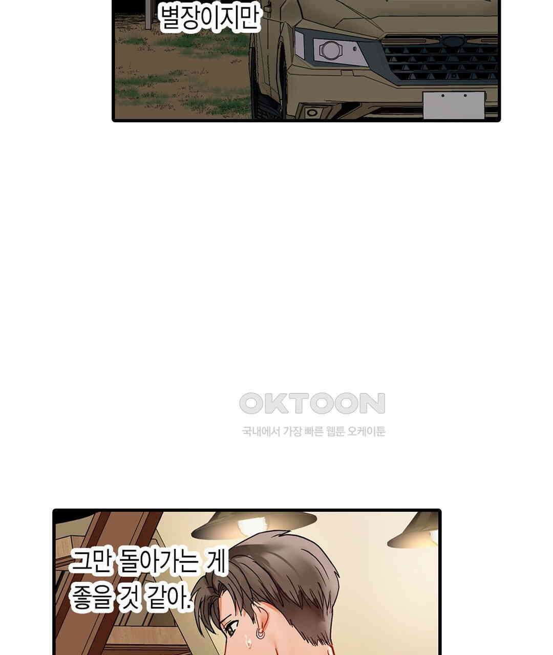 남편 옆에서 불륜 섹스 82화 5