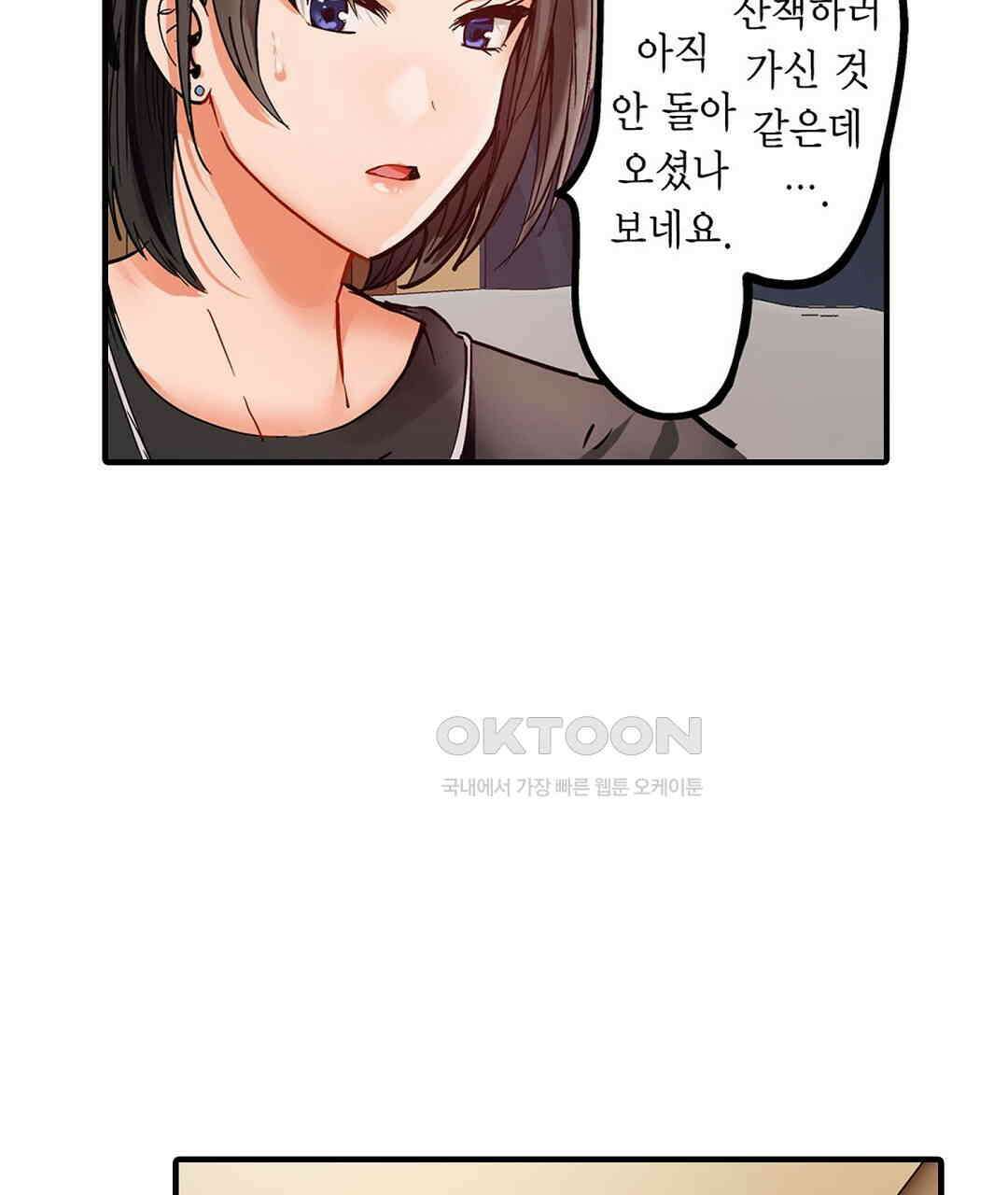 남편 옆에서 불륜 섹스 82화 15