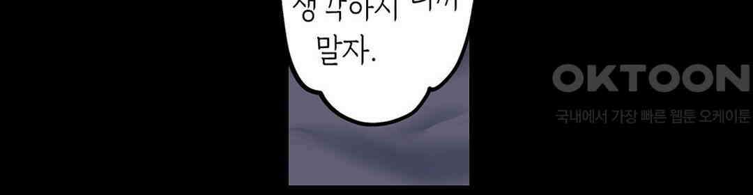 남편 옆에서 불륜 섹스 82화 54