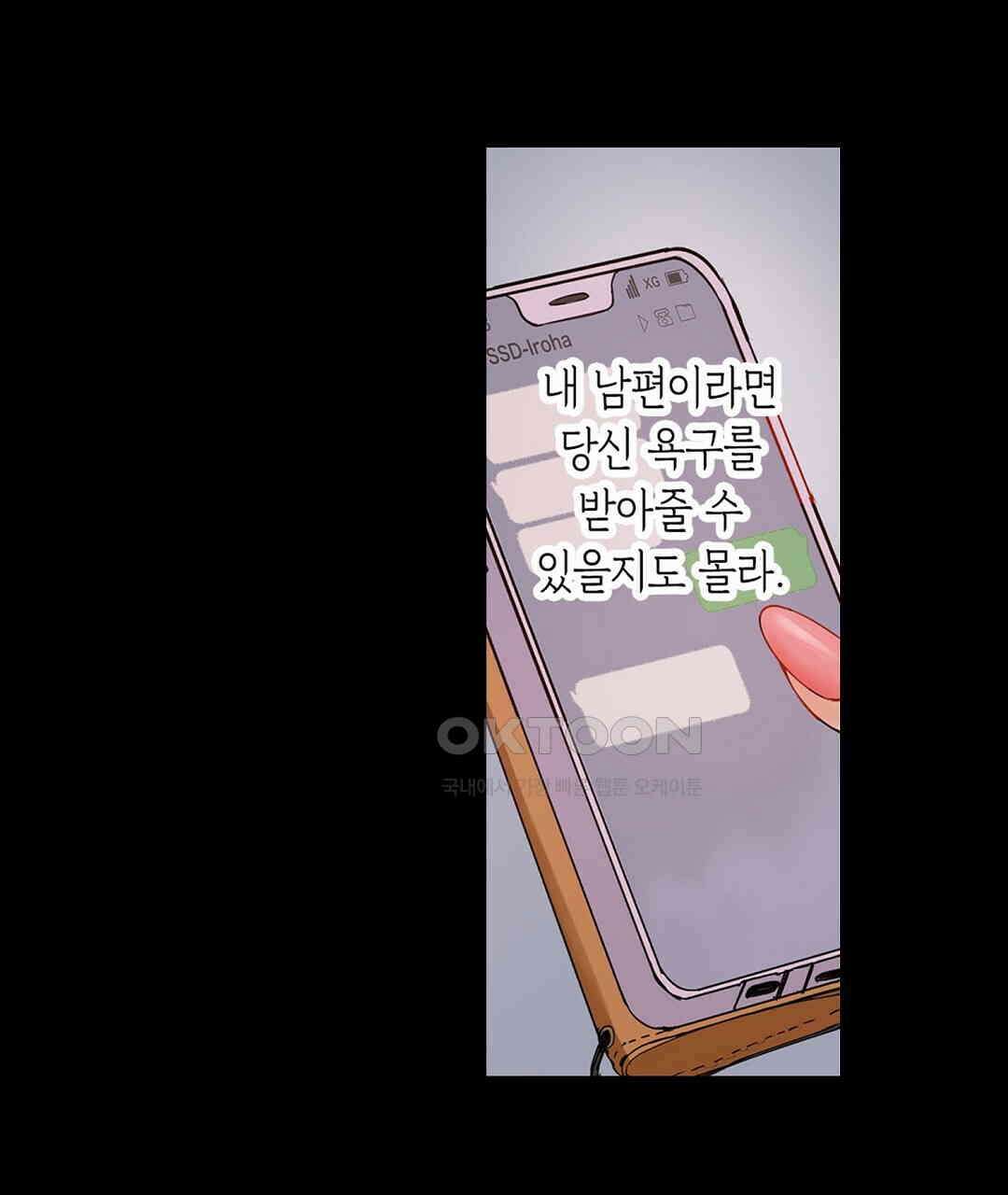 남편 옆에서 불륜 섹스 82화 83