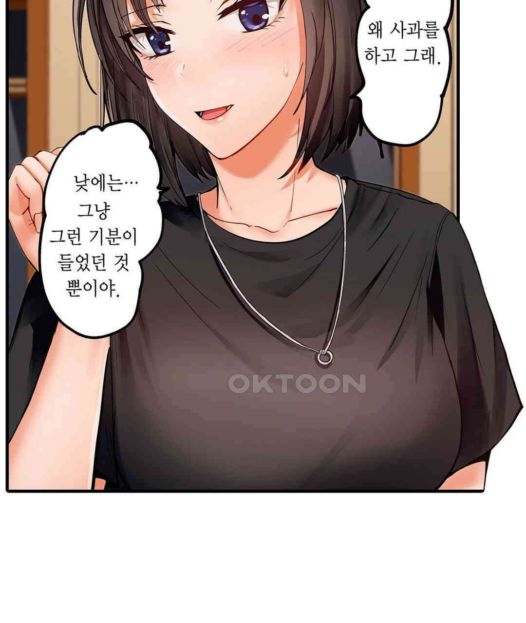 남편 옆에서 불륜 섹스 82화 91