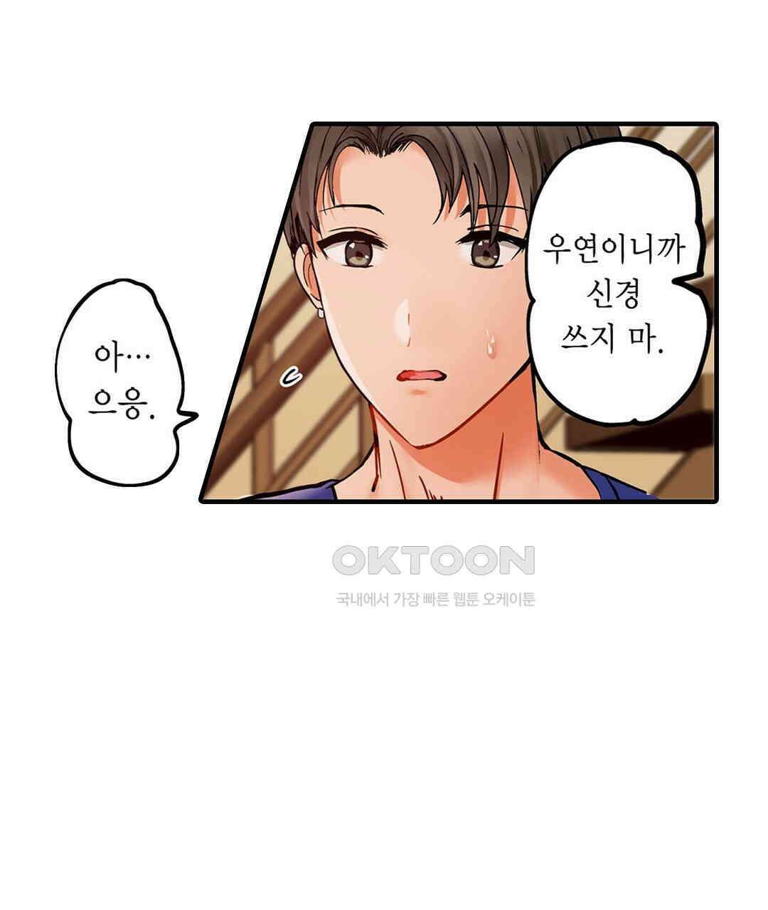 남편 옆에서 불륜 섹스 82화 93