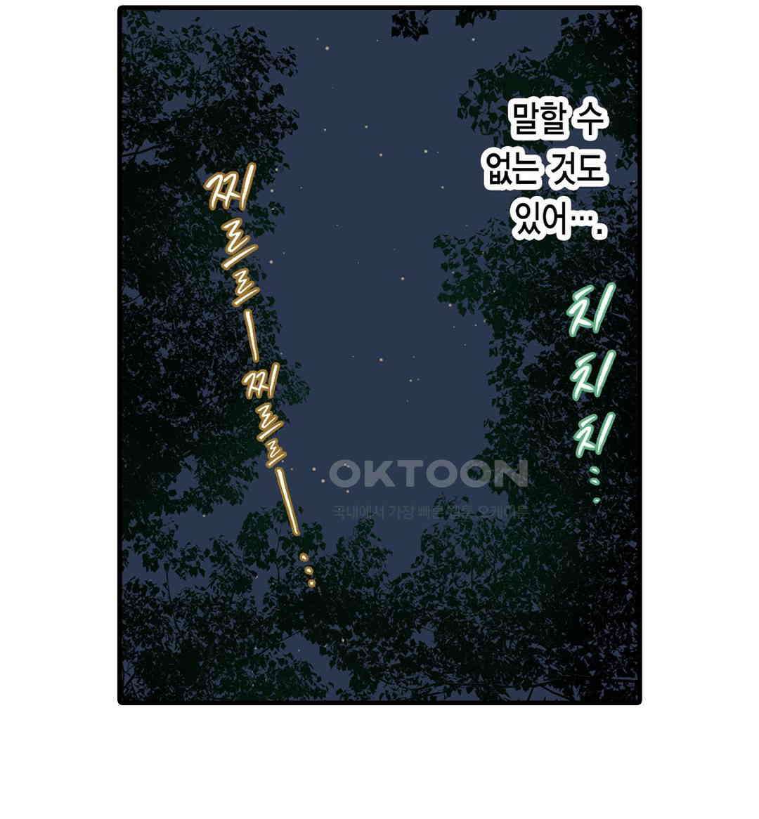 남편 옆에서 불륜 섹스 82화 97