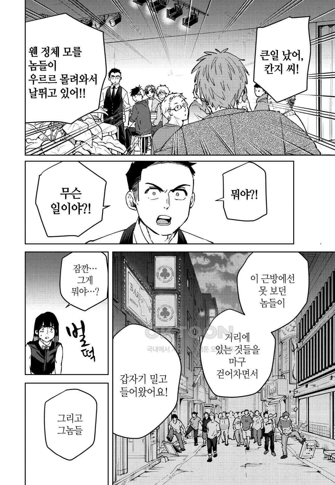 윈드 브레이커 [만화] 72화 3