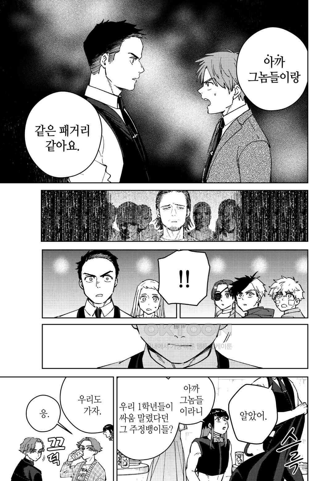 윈드 브레이커 [만화] 72화 4