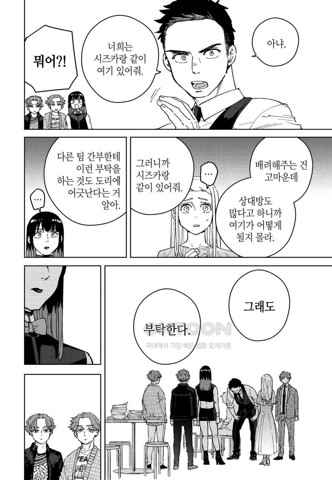 윈드 브레이커 [만화] 72화 5