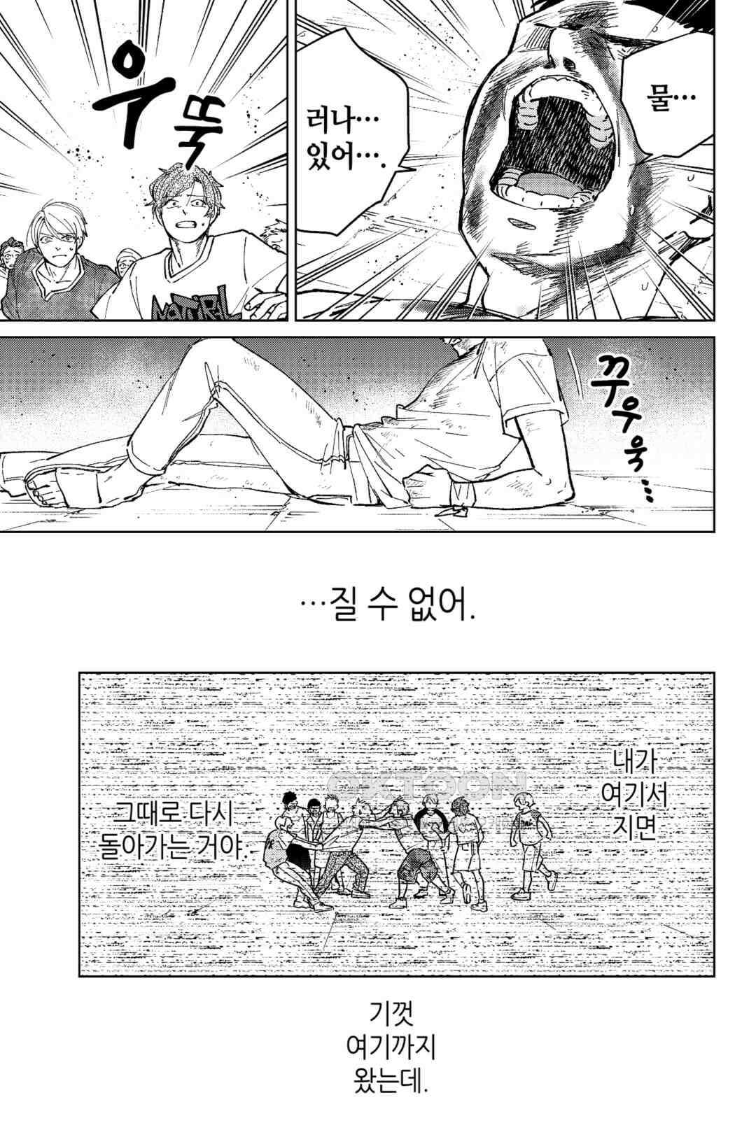 윈드 브레이커 [만화] 82화 4