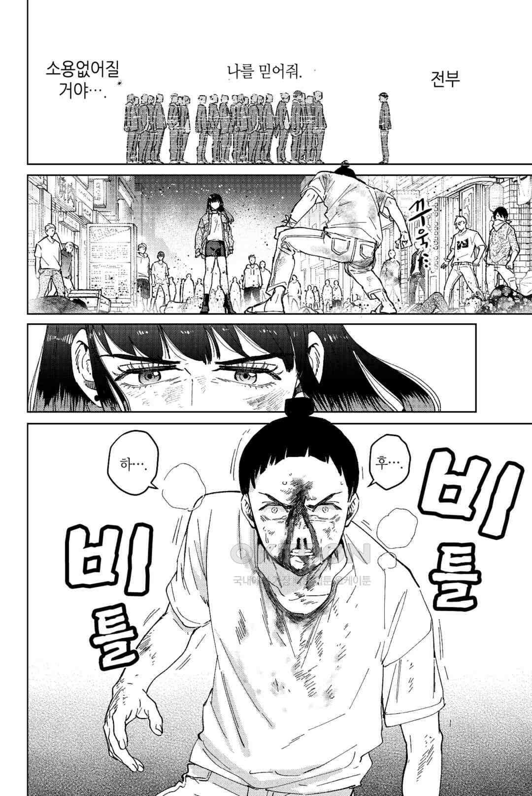 윈드 브레이커 [만화] 82화 5