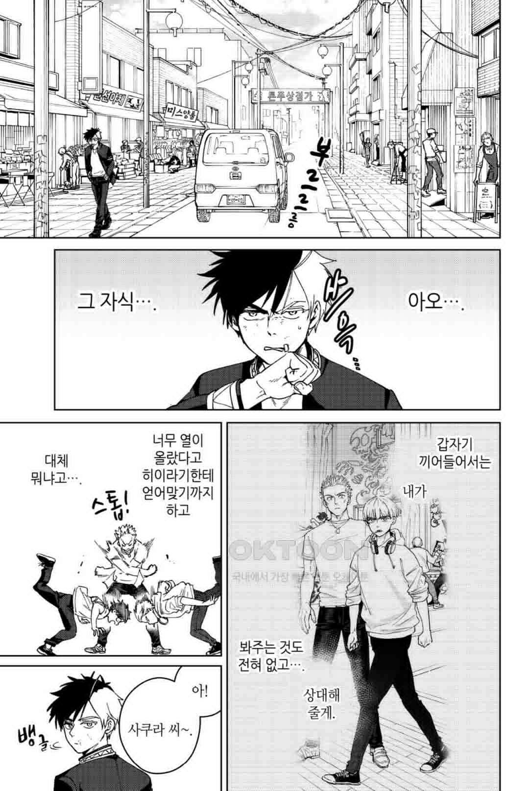 윈드 브레이커 [만화] 92화 4