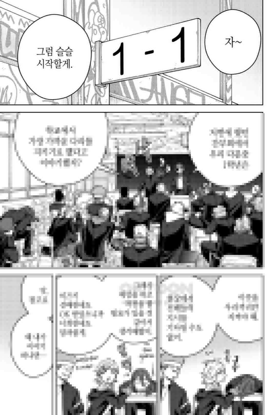 윈드 브레이커 [만화] 102화 4