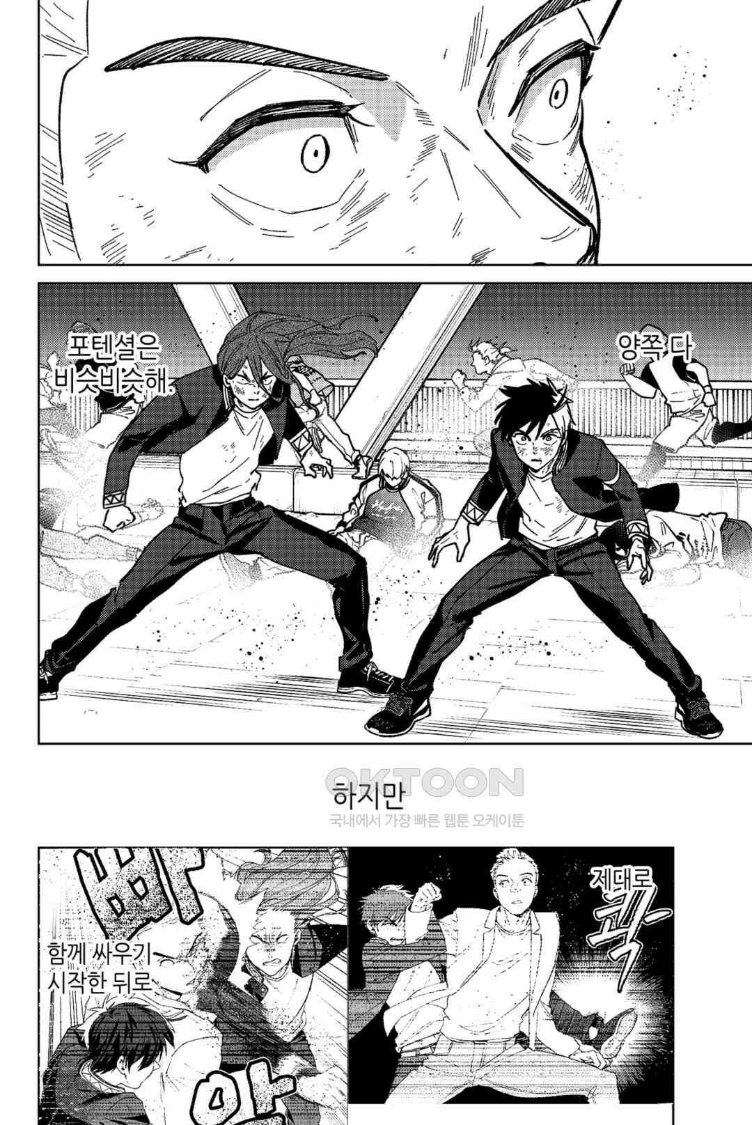 윈드 브레이커 [만화] 112화 3
