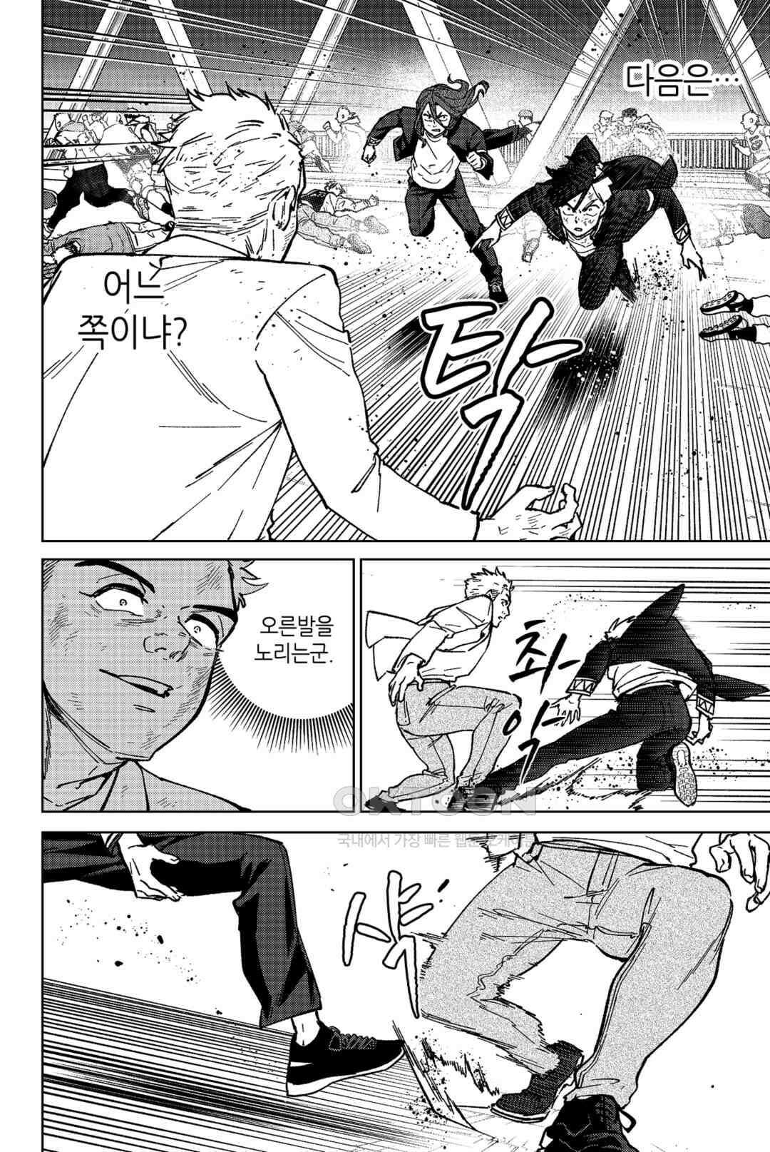 윈드 브레이커 [만화] 112화 5