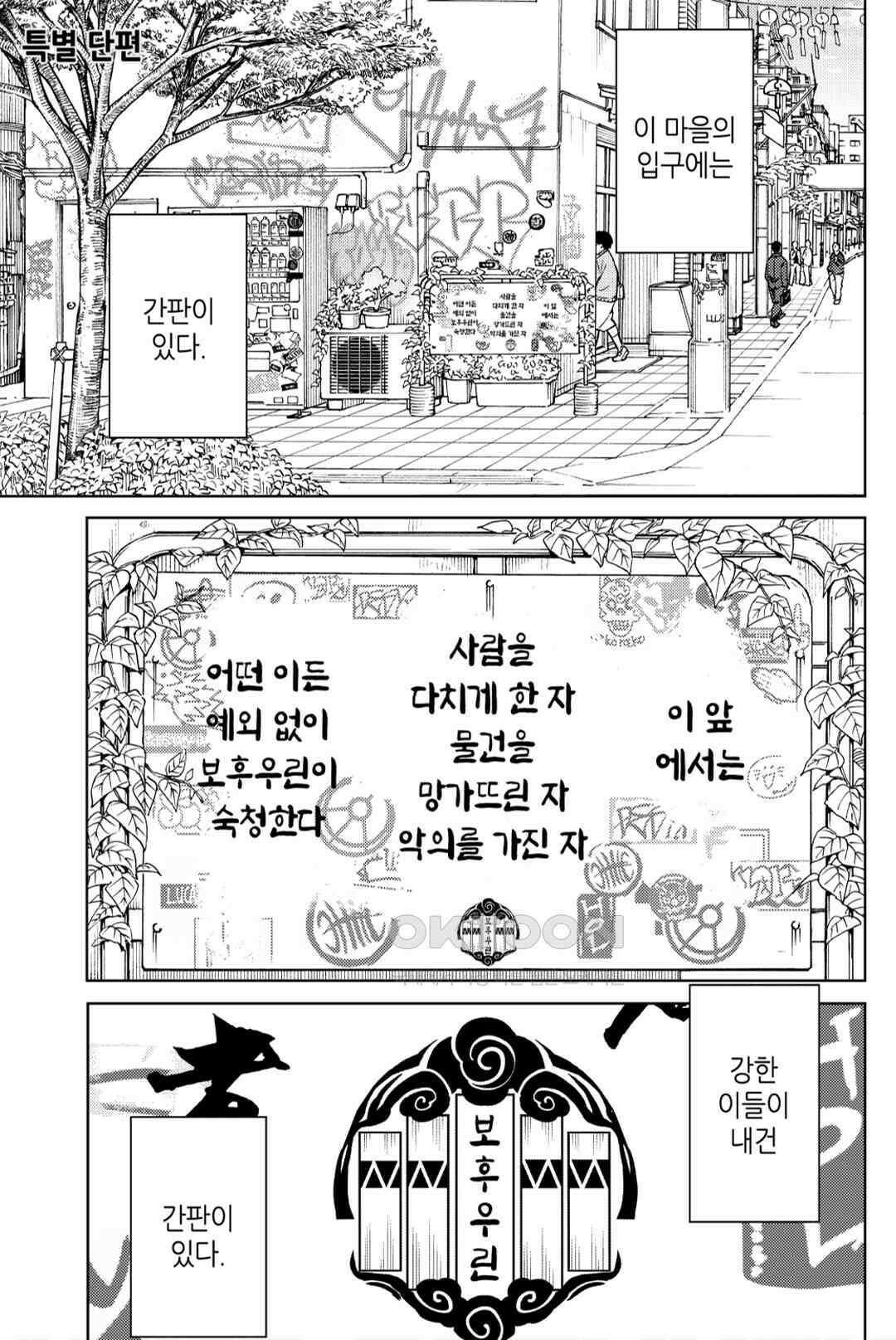 윈드 브레이커 [만화] [특별편] 2