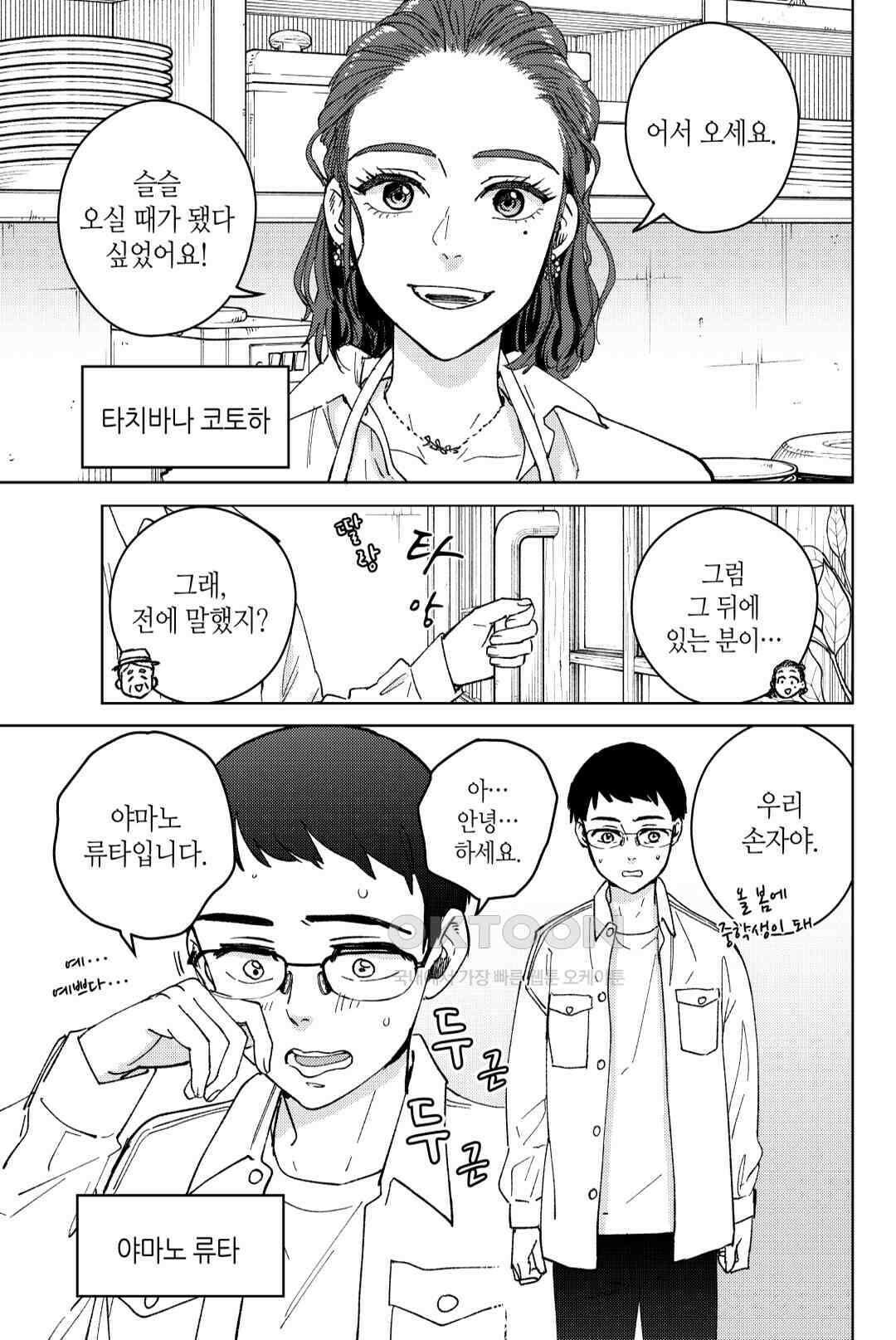 윈드 브레이커 [만화] [특별편] 6