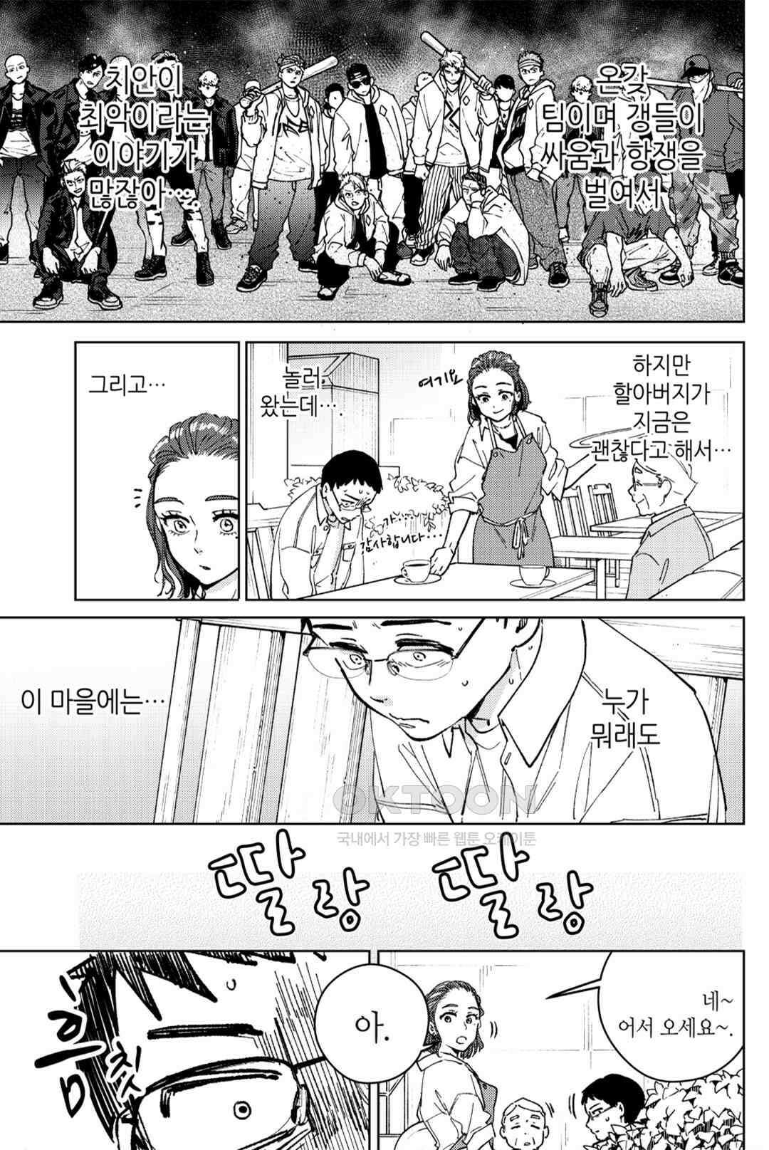 윈드 브레이커 [만화] [특별편] 8