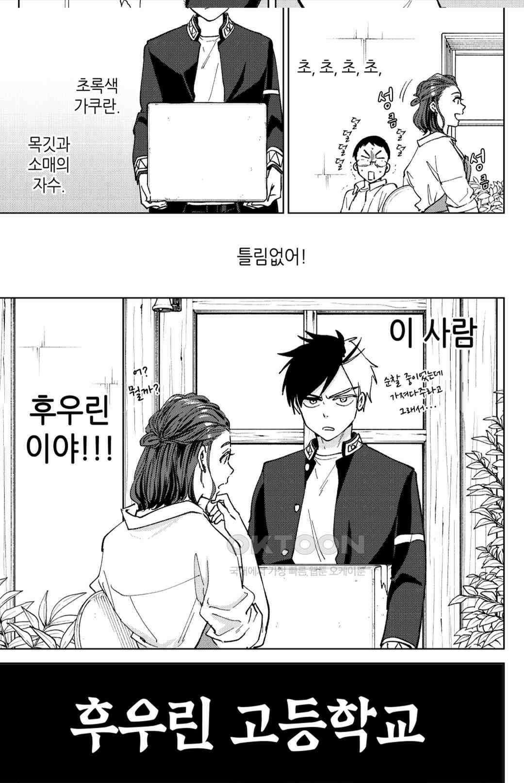 윈드 브레이커 [만화] [특별편] 10