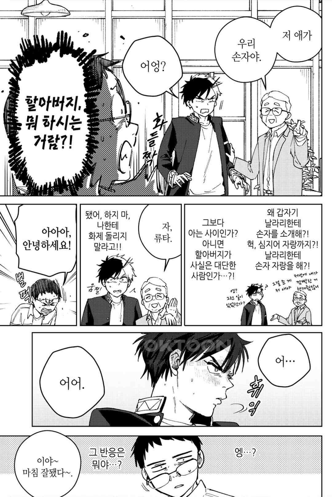 윈드 브레이커 [만화] [특별편] 12