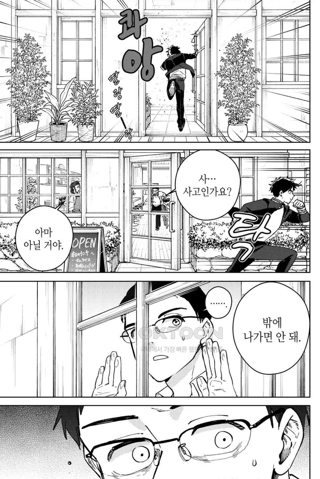 윈드 브레이커 [만화] [특별편] 14