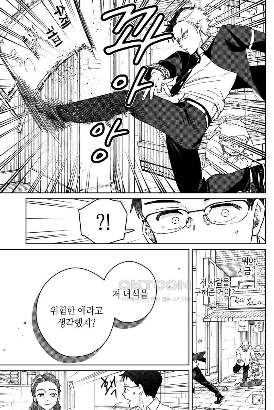 윈드 브레이커 [만화] [특별편] 16