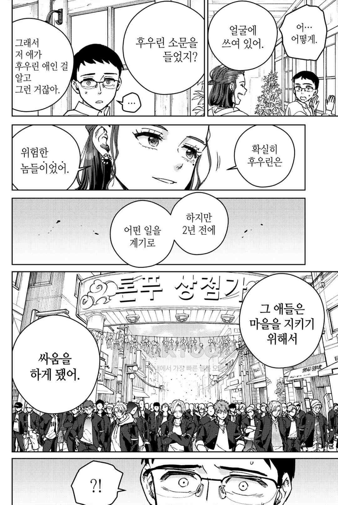 윈드 브레이커 [만화] [특별편] 17