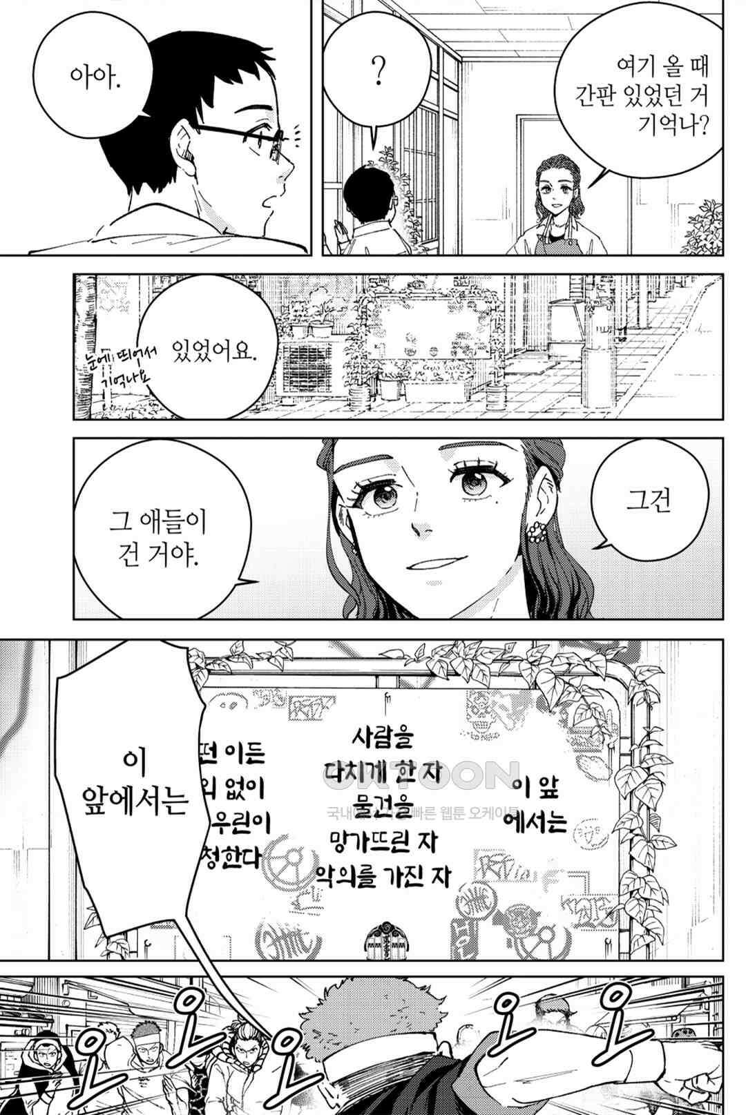 윈드 브레이커 [만화] [특별편] 18