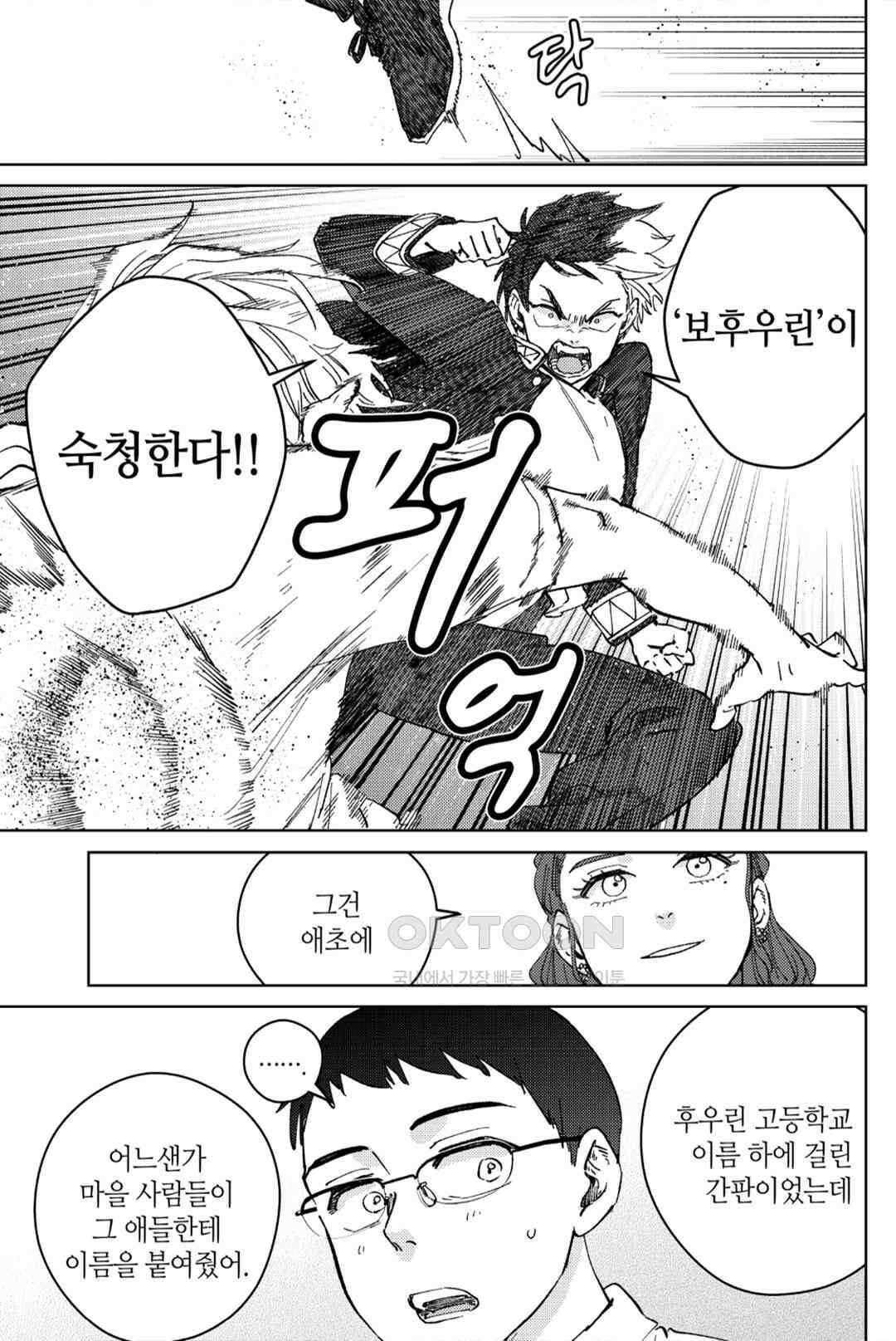 윈드 브레이커 [만화] [특별편] 20