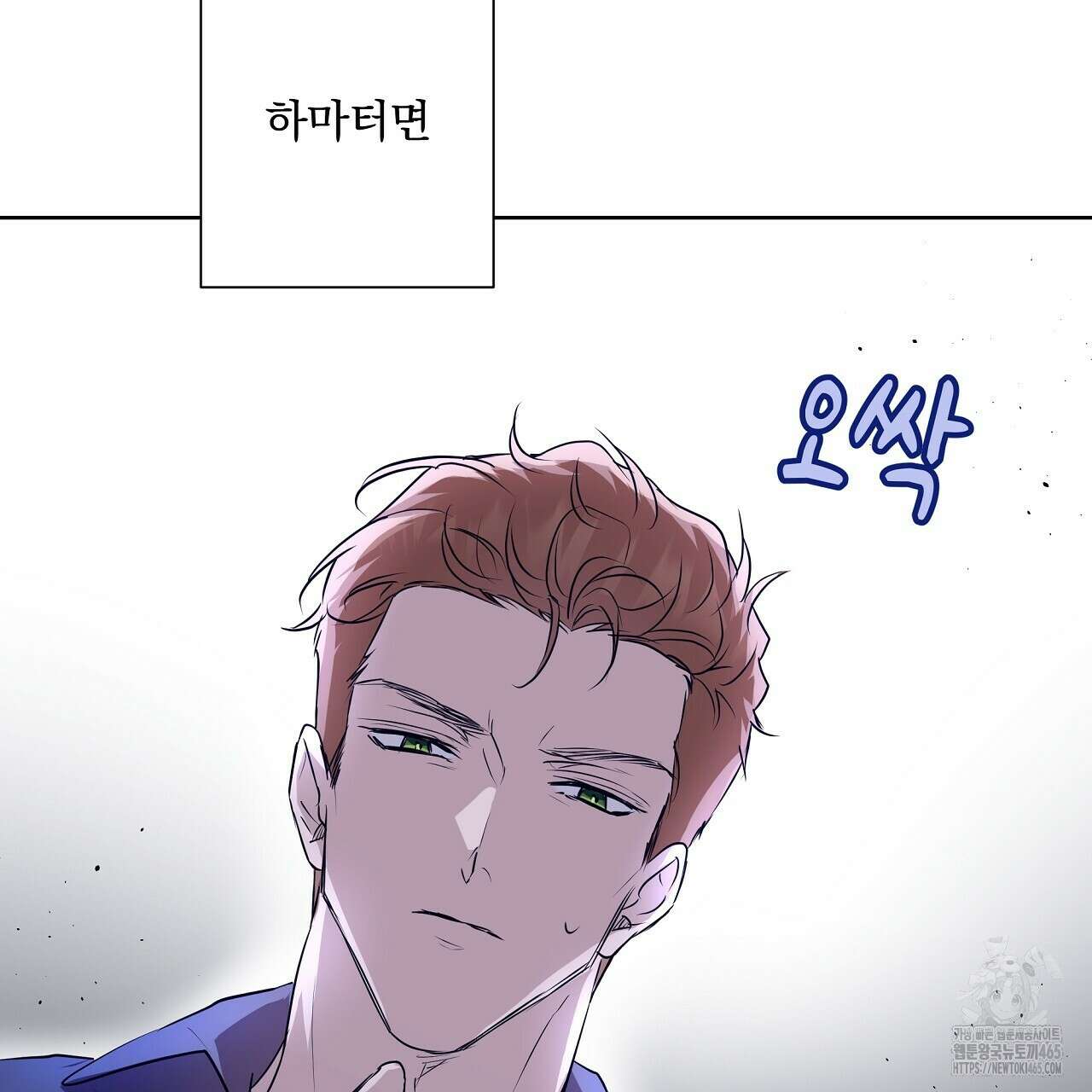 완벽한 오메가 2화 5